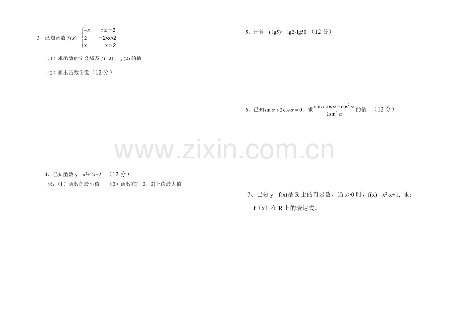 中职数学基础模块(上)数学期末试卷.doc_第2页