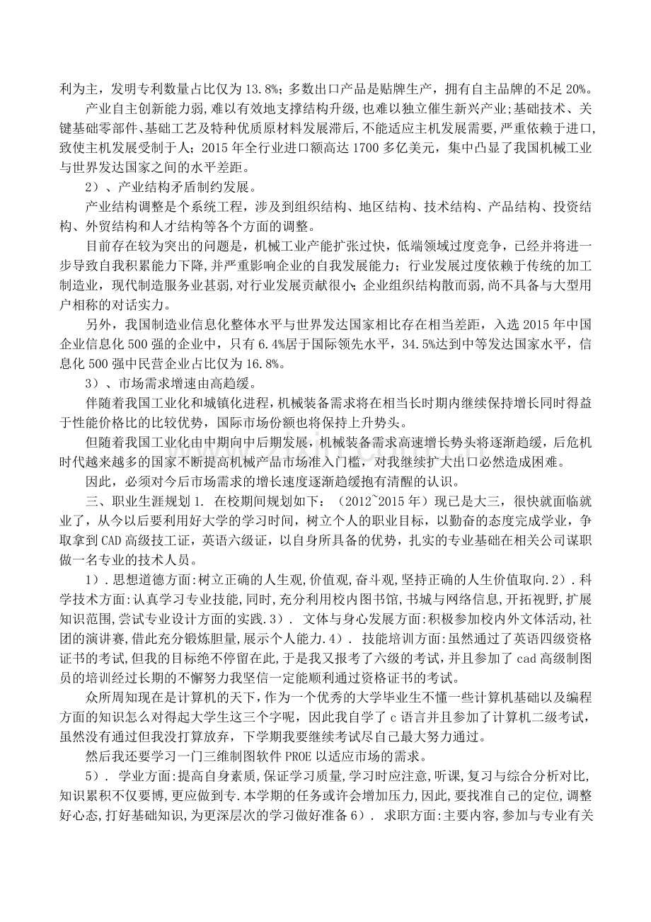 机械类大学生职业生涯规划书.doc_第2页