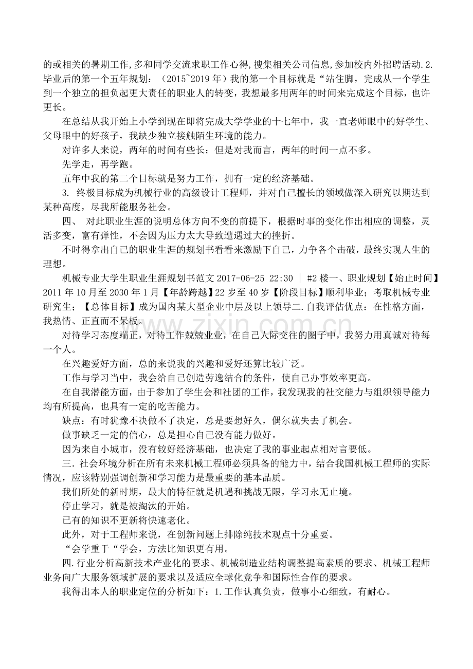 机械类大学生职业生涯规划书.doc_第3页