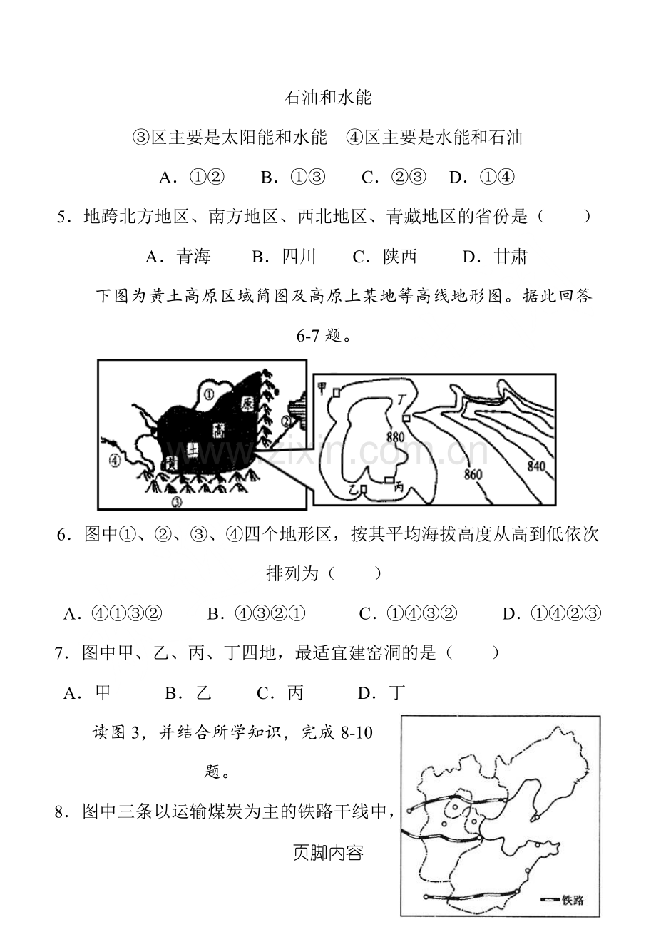 中国地理分区—北方地区练习测试题.doc_第2页