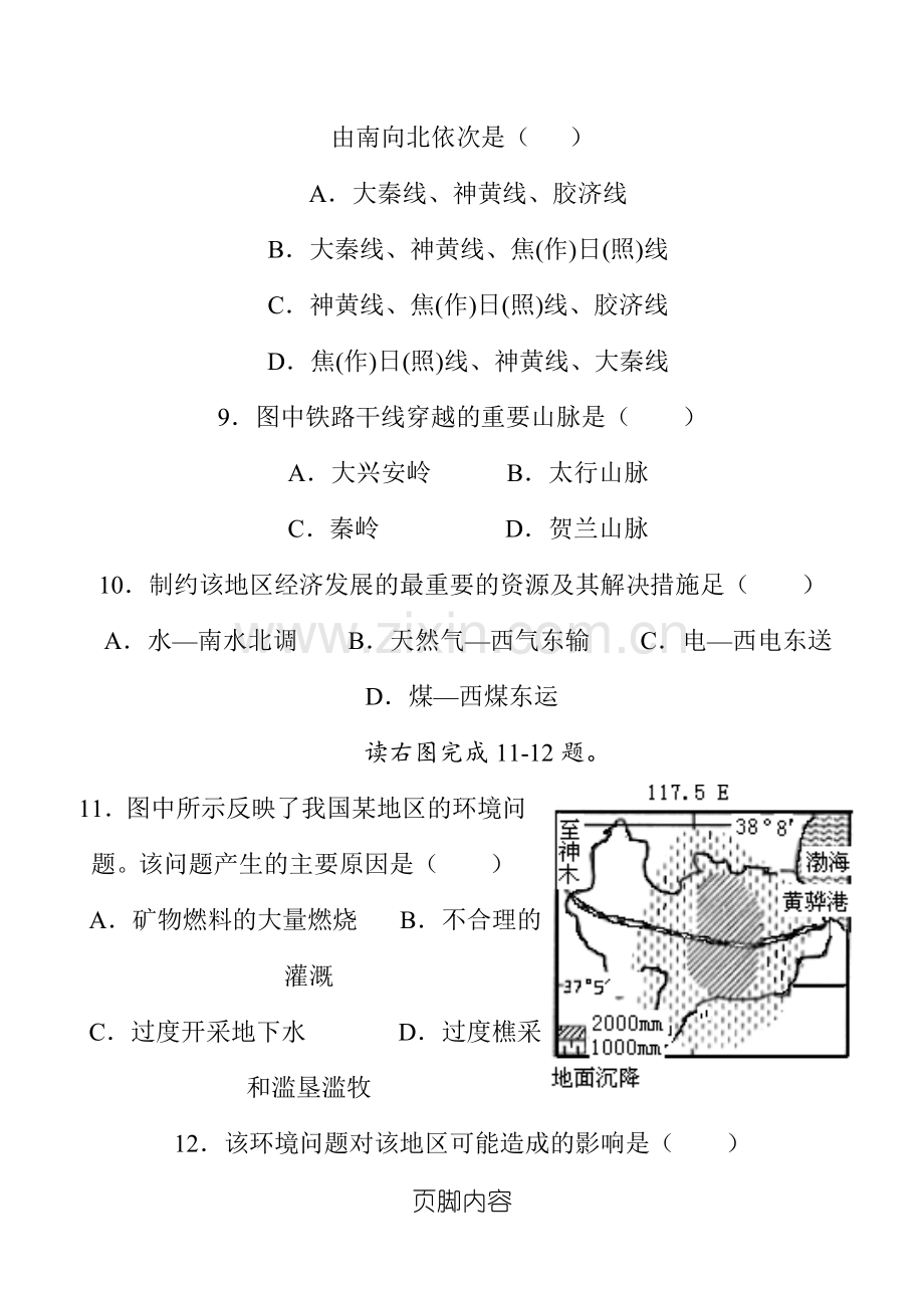 中国地理分区—北方地区练习测试题.doc_第3页