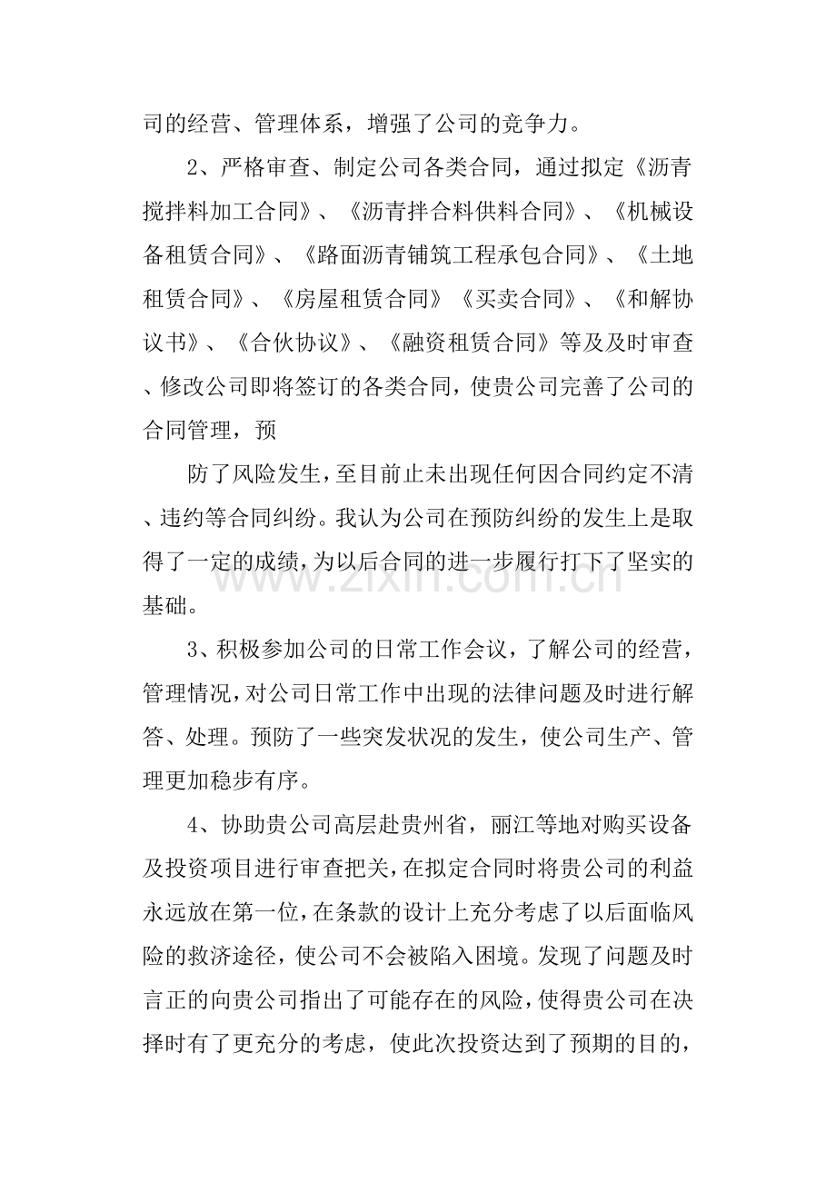 法律顾问单位年终总结报告范文.doc_第2页