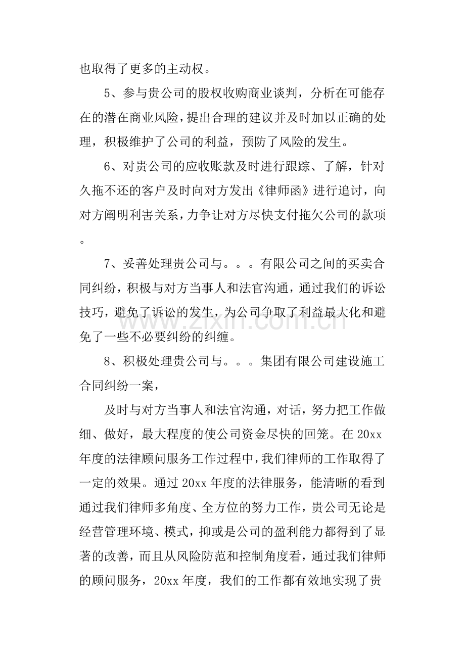 法律顾问单位年终总结报告范文.doc_第3页