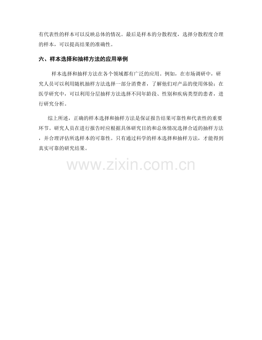 报告中的样本选择和抽样方法.docx_第2页