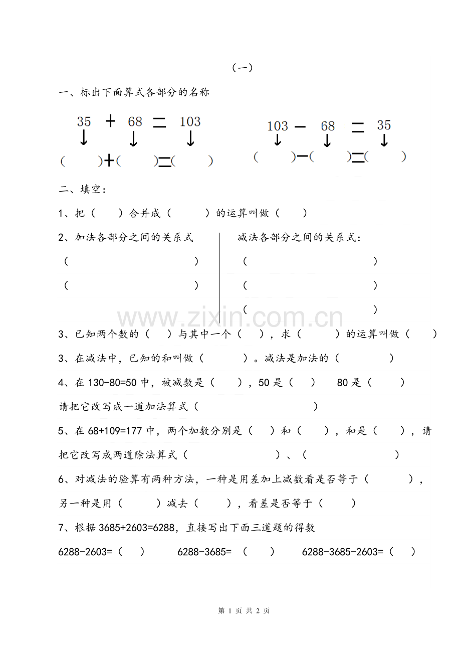 人教版小学数学四年级下册加减乘除各部分间关系1.doc_第1页