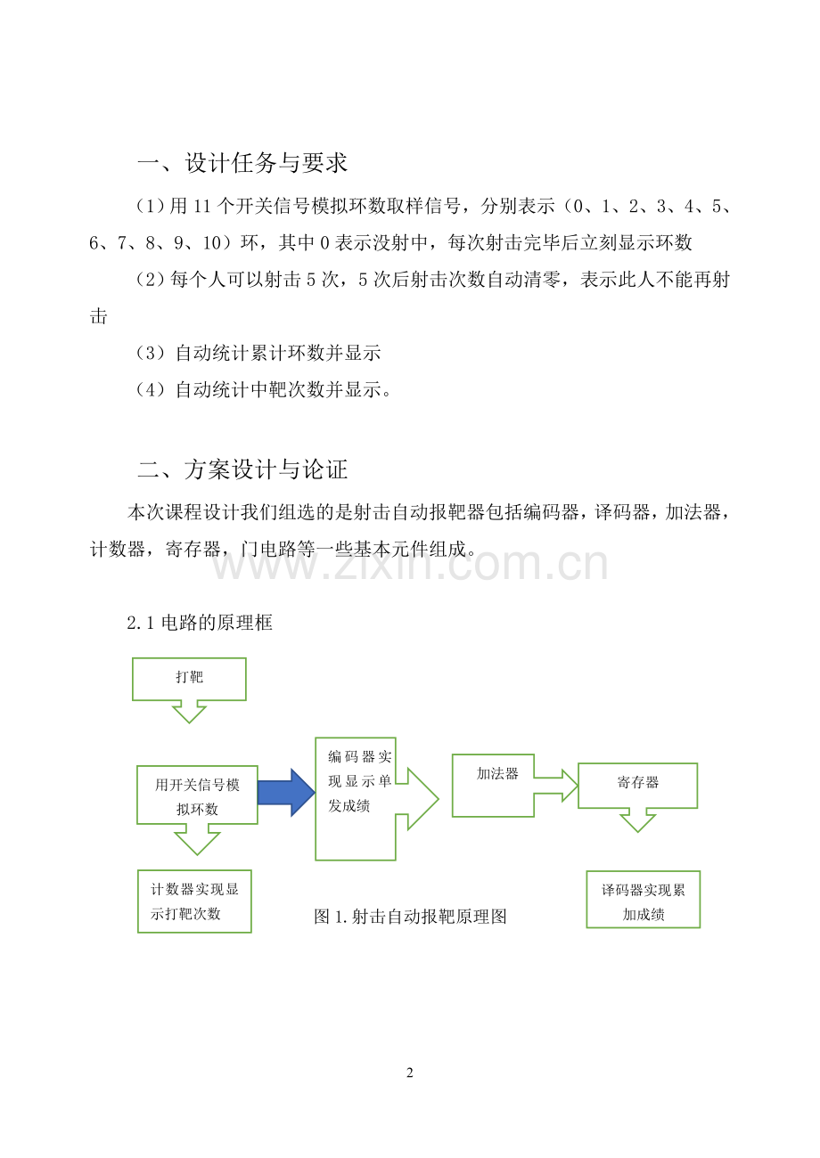 数电报告.doc_第2页