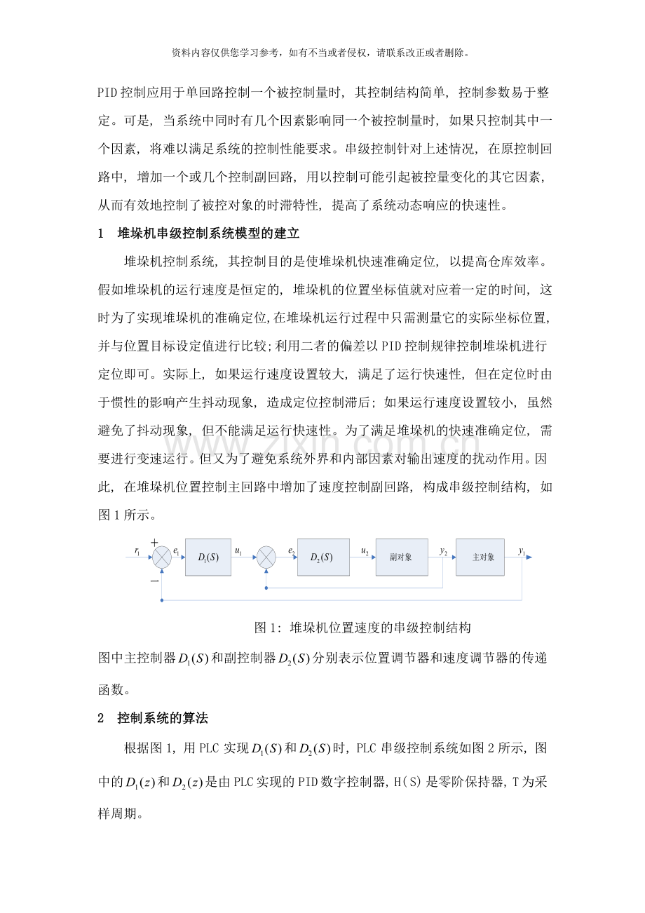 基于串级PID控制技术的堆垛机控制器的设计样本.doc_第2页