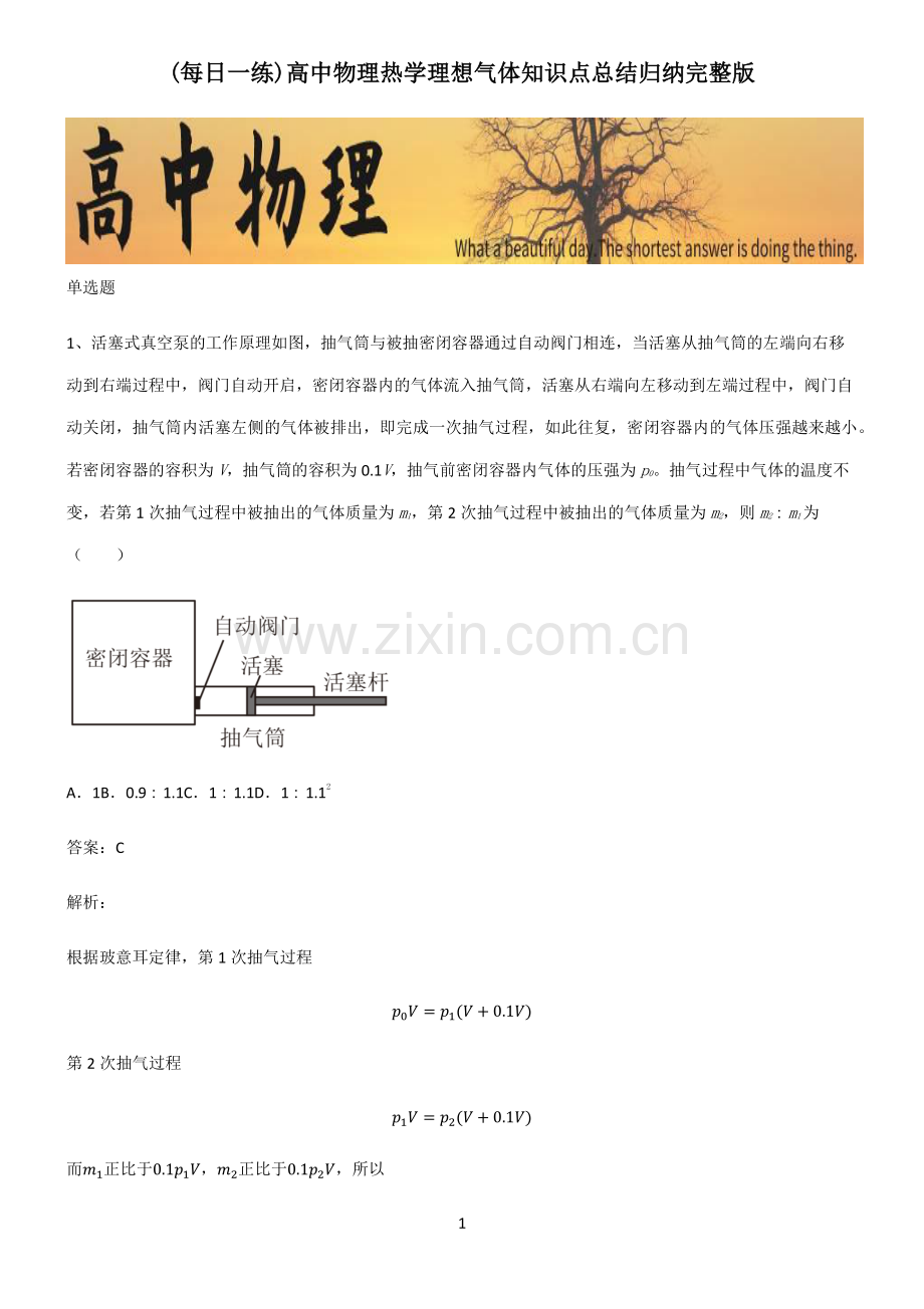 高中物理热学理想气体知识点总结归纳.pdf_第1页