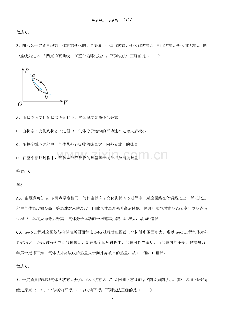 高中物理热学理想气体知识点总结归纳.pdf_第2页