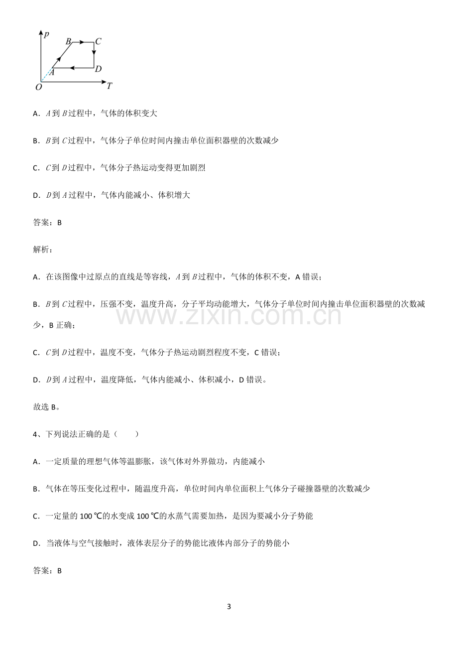 高中物理热学理想气体知识点总结归纳.pdf_第3页