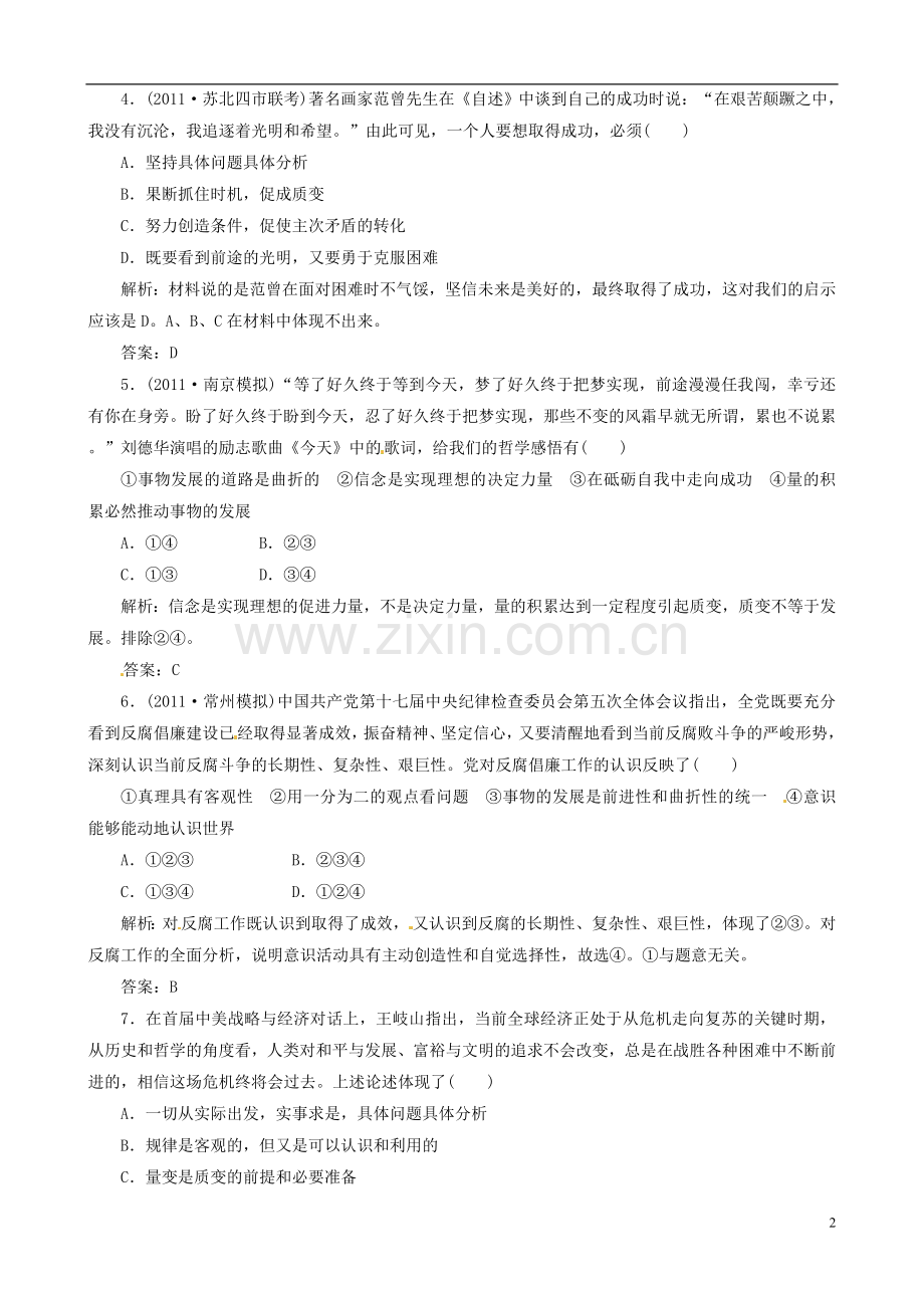 政治：3.8《唯物辩证法的发展观》分项练习试题(必修4)-(2).doc_第2页