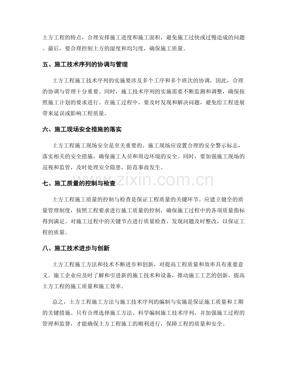 施工现场土方工程施工方法与施工技术序列的编制与实施要点.docx_第2页