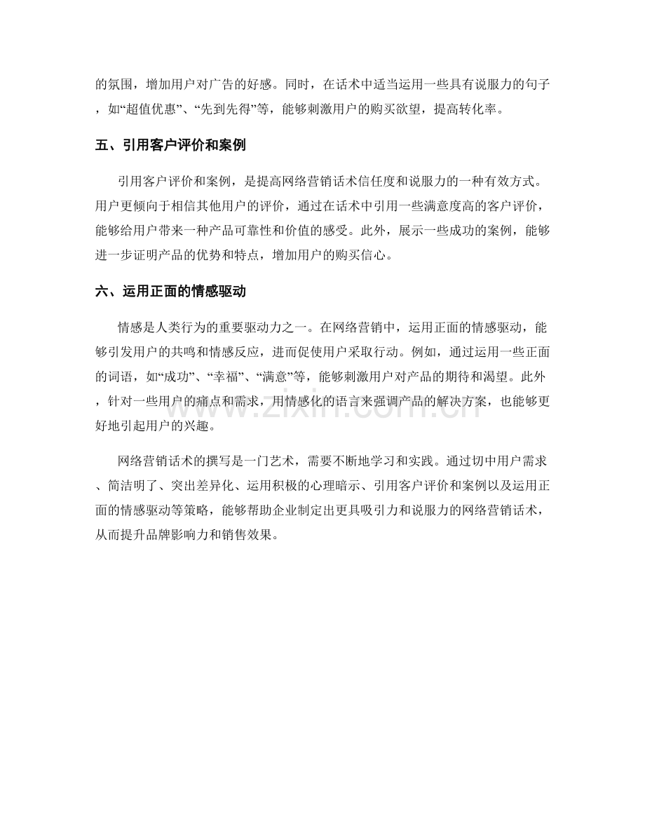 网络营销话术攻略.docx_第2页