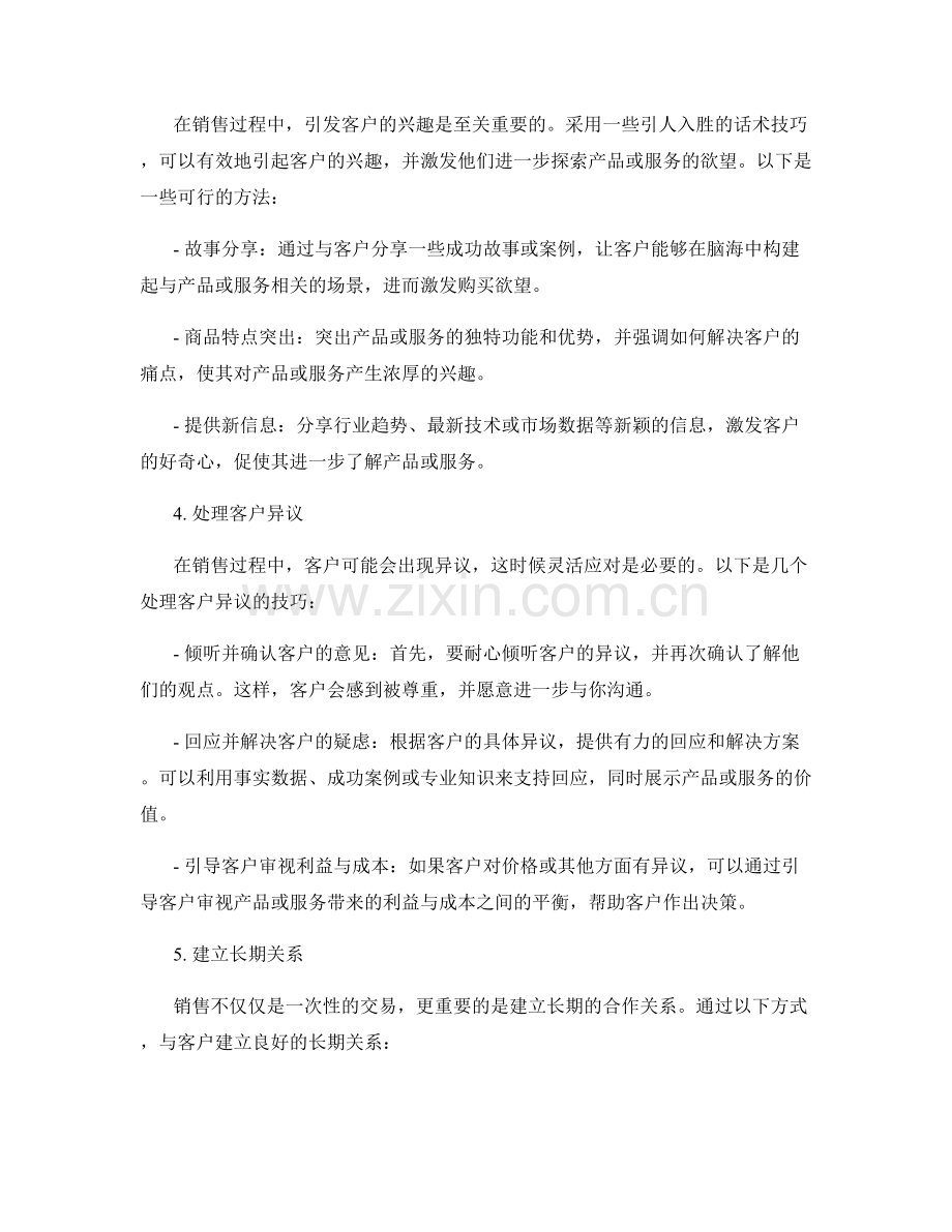 提升销售经验的实战话术技巧.docx_第2页