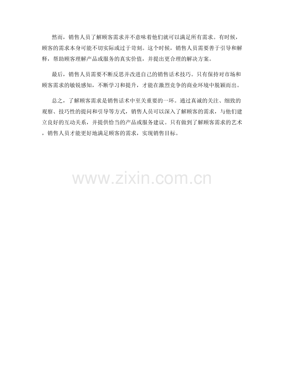 销售话术技巧：了解顾客需求的艺术.docx_第2页