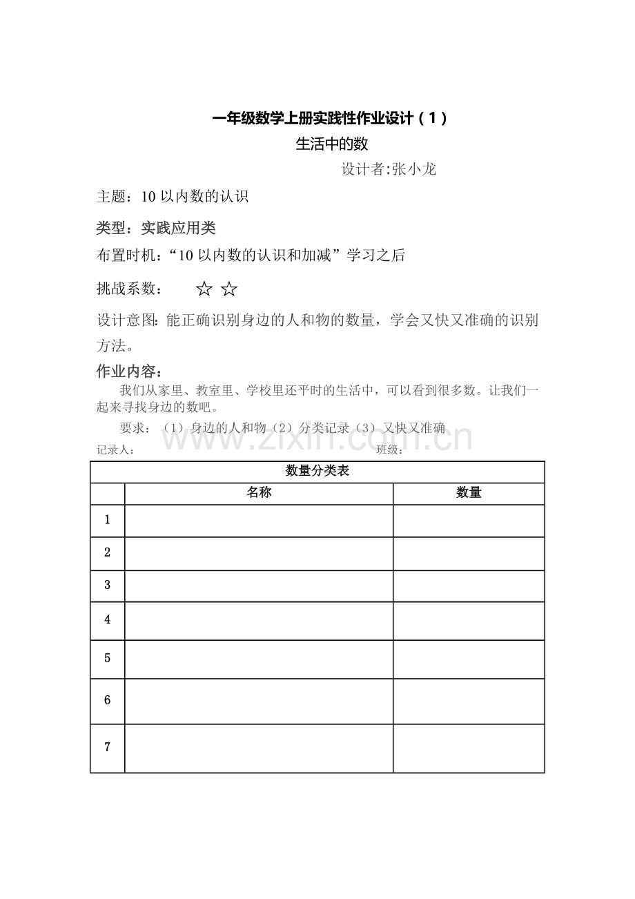 定稿一年级上册实践性作业.doc_第1页