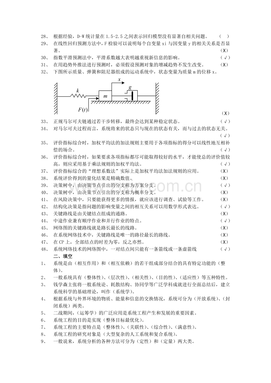 系统工程试题库修改.doc_第2页