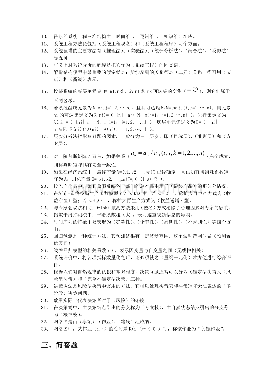 系统工程试题库修改.doc_第3页