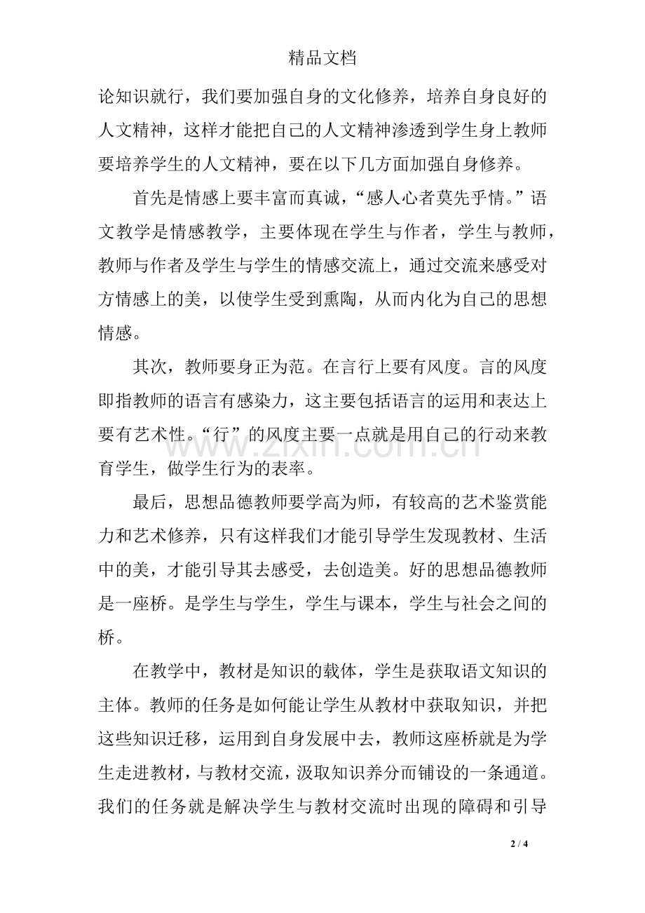 教师网上培训工作总结.doc_第2页