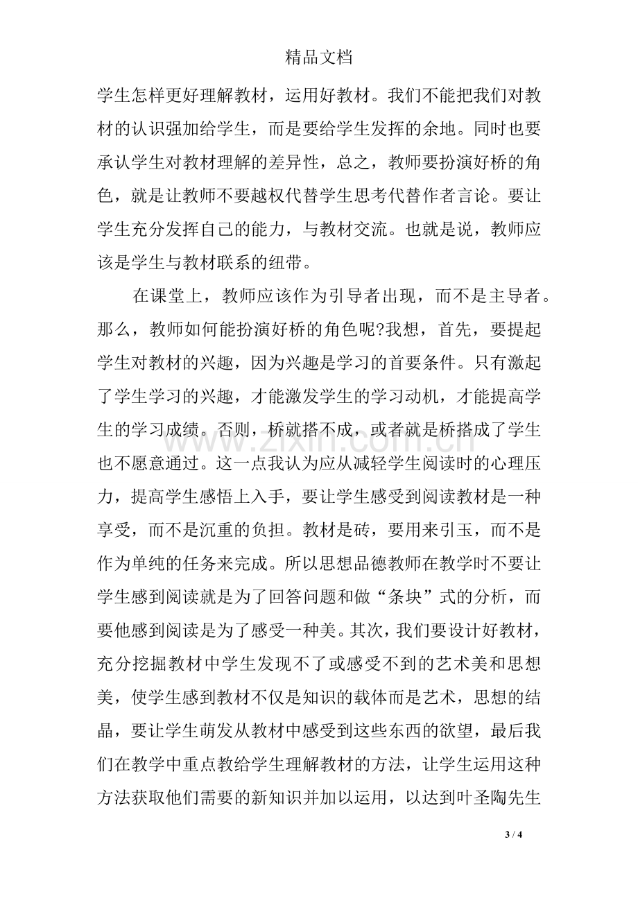 教师网上培训工作总结.doc_第3页