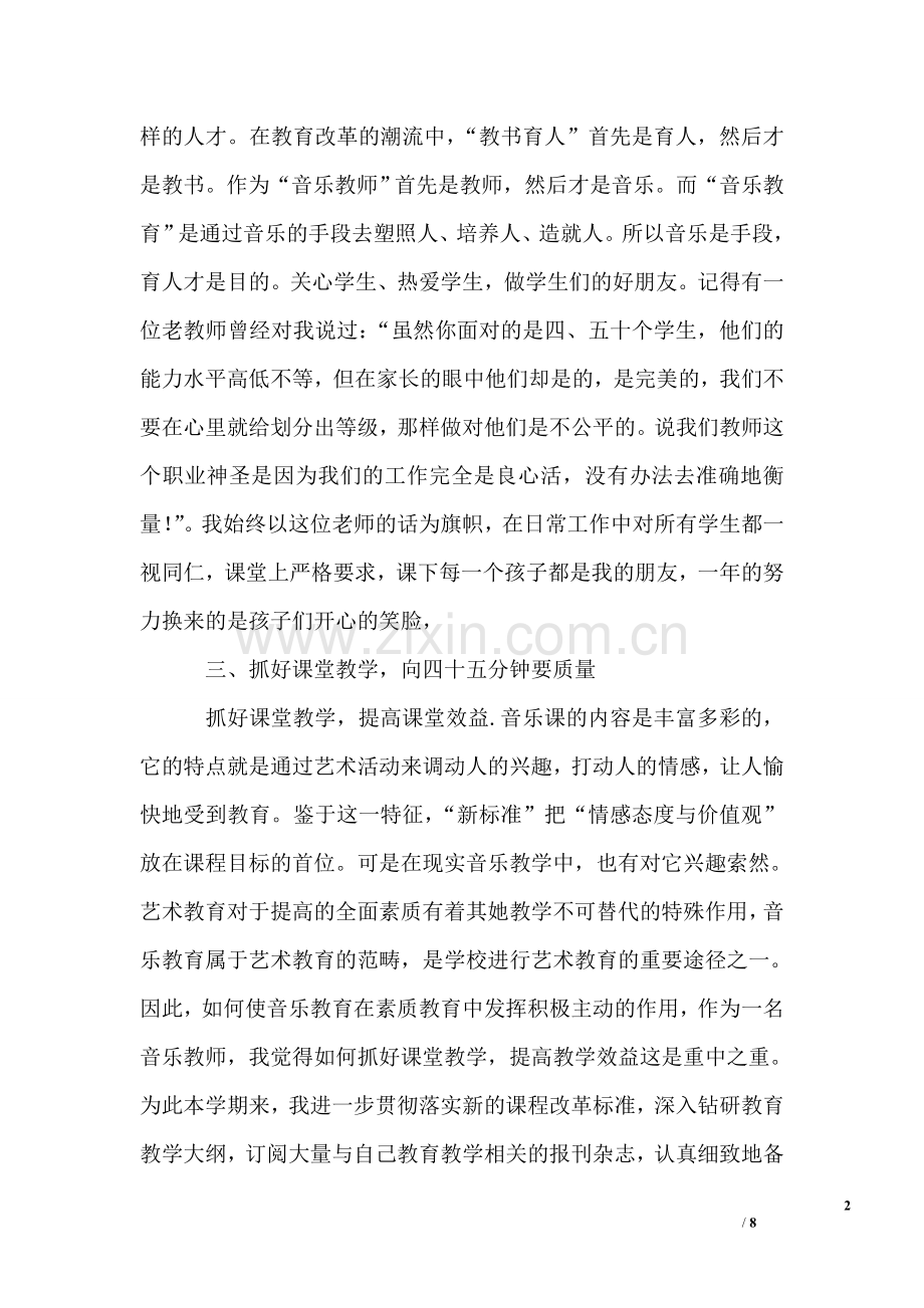 音乐教师个人工作年度总结.doc_第2页