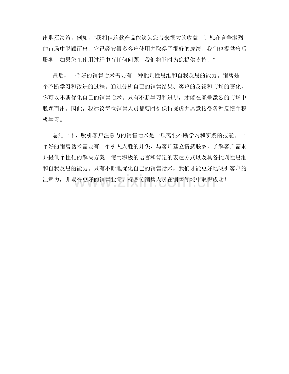 吸引客户注意力的销售话术心得分享.docx_第2页