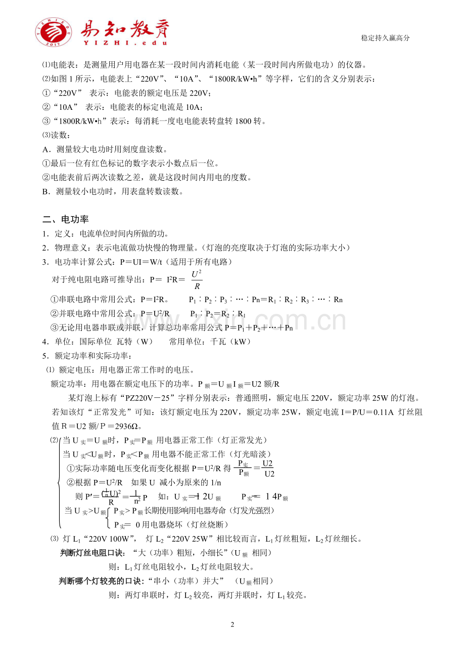 初三物理电能、电功、电功率专题复习-教案.doc_第2页