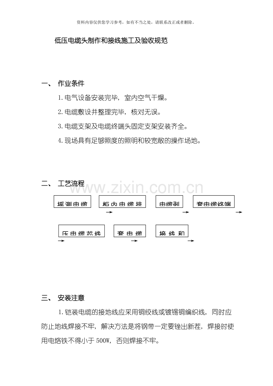 低压电缆头制作安装施工及验收规范样本.doc_第1页