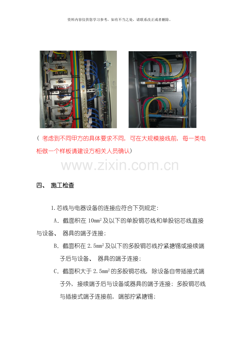 低压电缆头制作安装施工及验收规范样本.doc_第3页