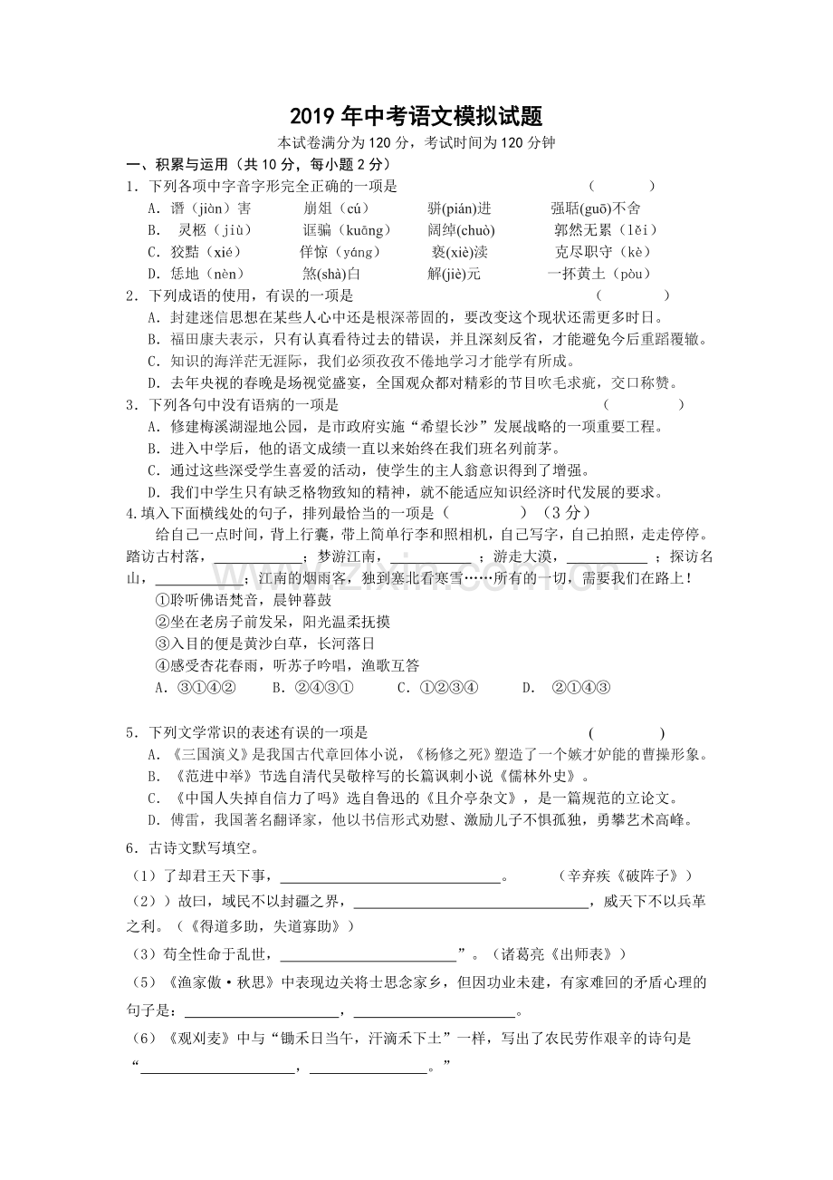 2019年中考语文模拟试题.doc_第1页