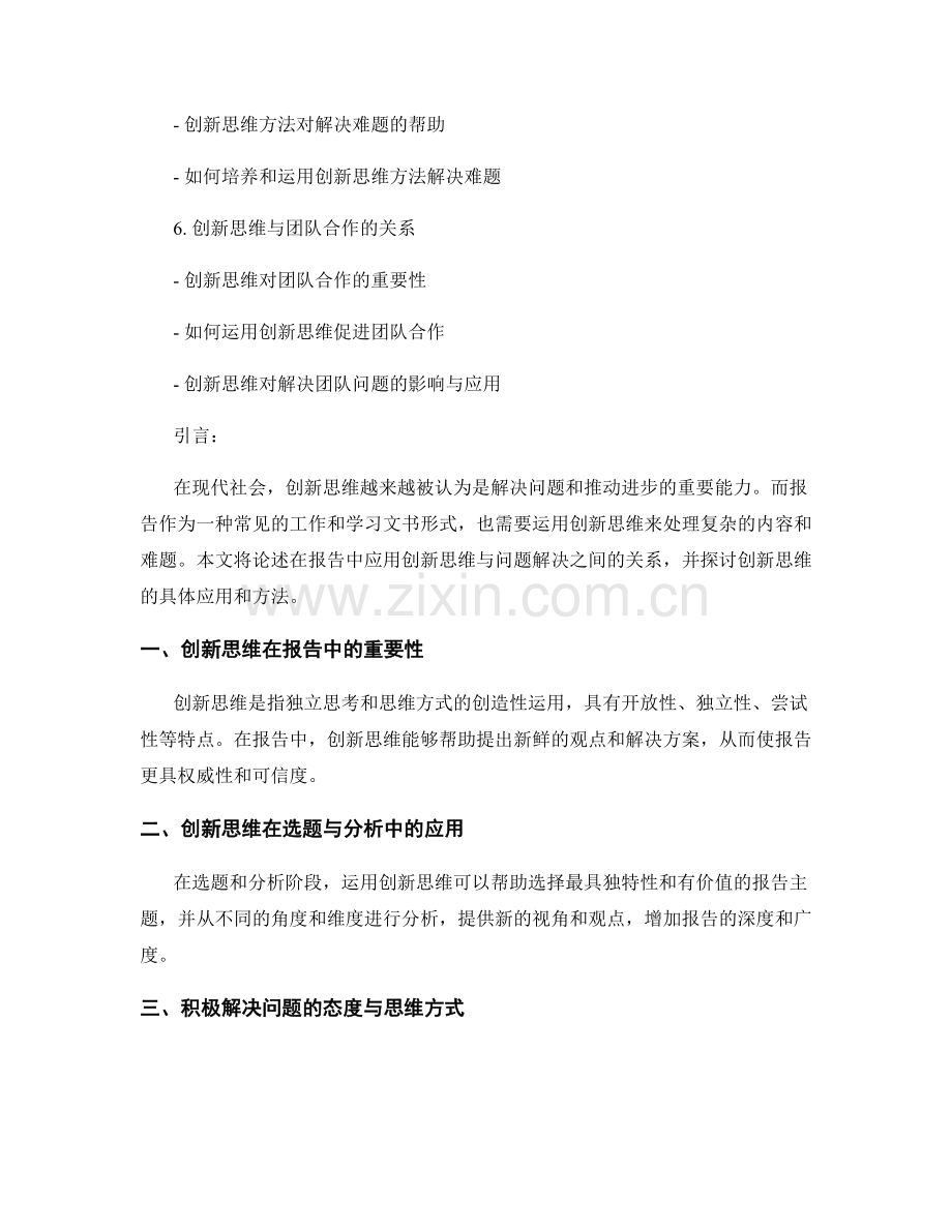 报告中的创新思维与问题解决.docx_第2页