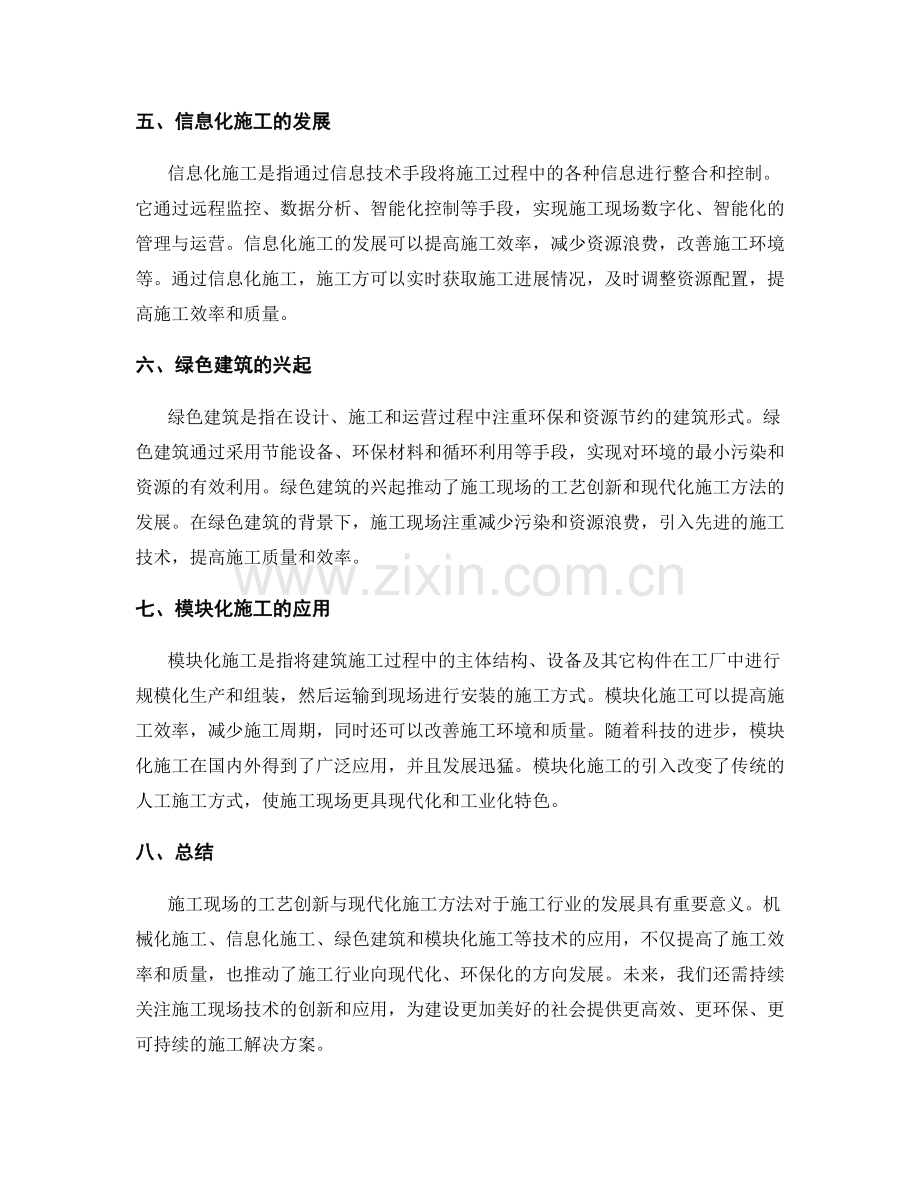 施工现场的工艺创新与现代化施工方法.docx_第2页