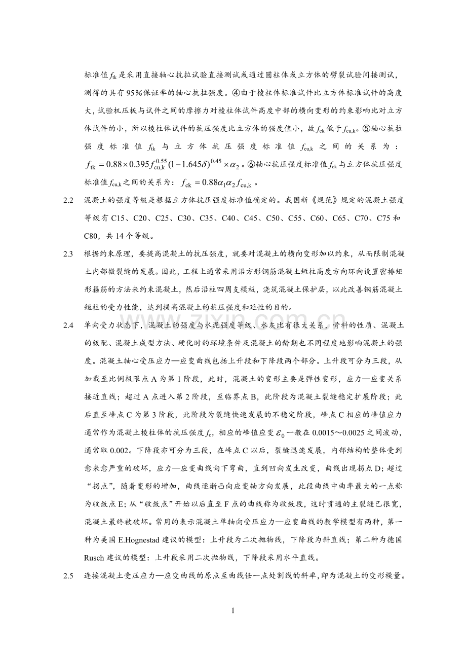 混凝土结构(第五版)课后习题答案.doc_第2页