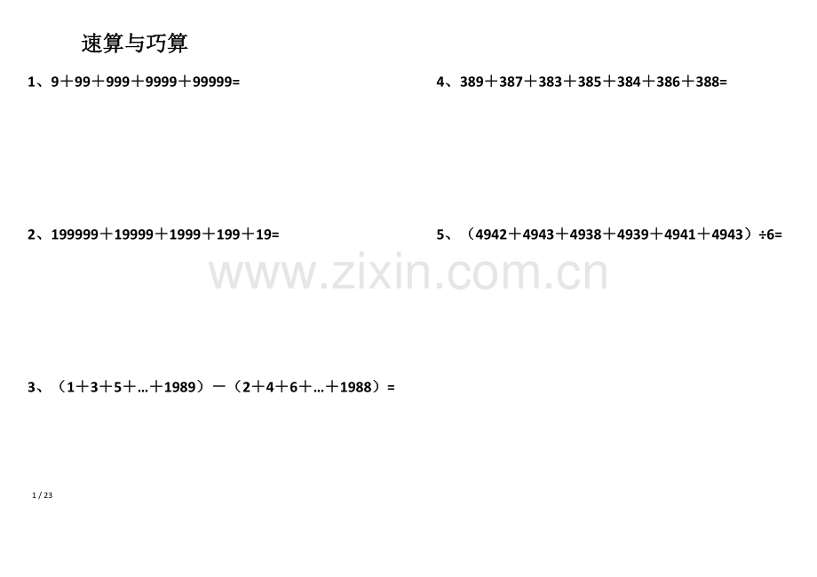 整理奥数-小学四年级-奥数题及答案.doc_第1页