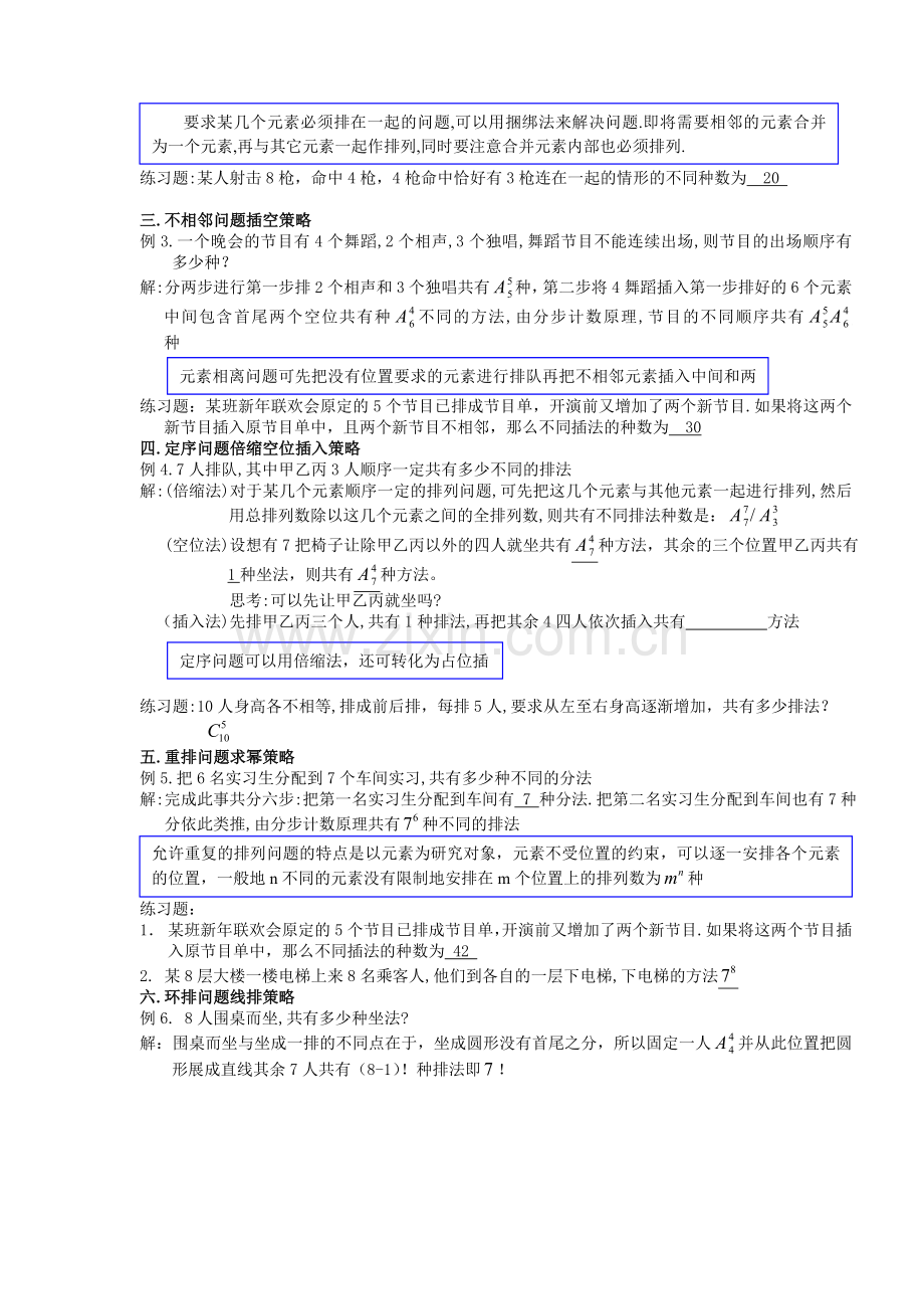 排列组合的二十种解法(排列组合方法总结).doc_第2页