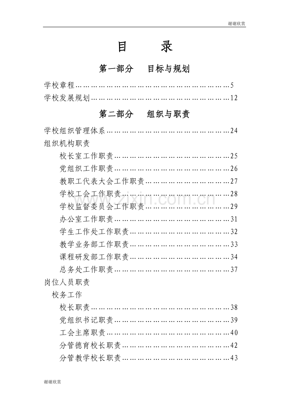 学校管理制度汇编.doc_第2页