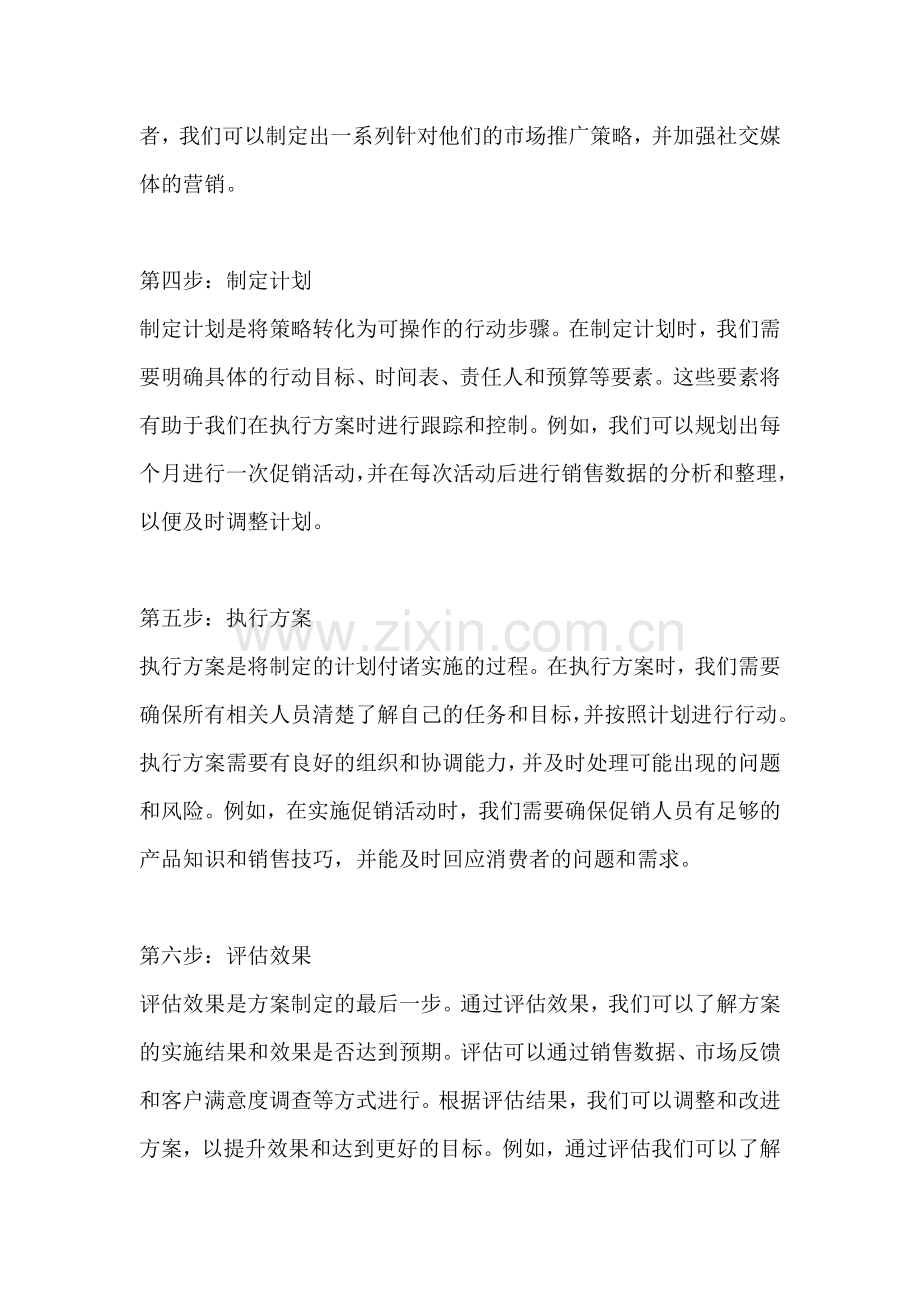 方案的主要步骤包括.docx_第2页