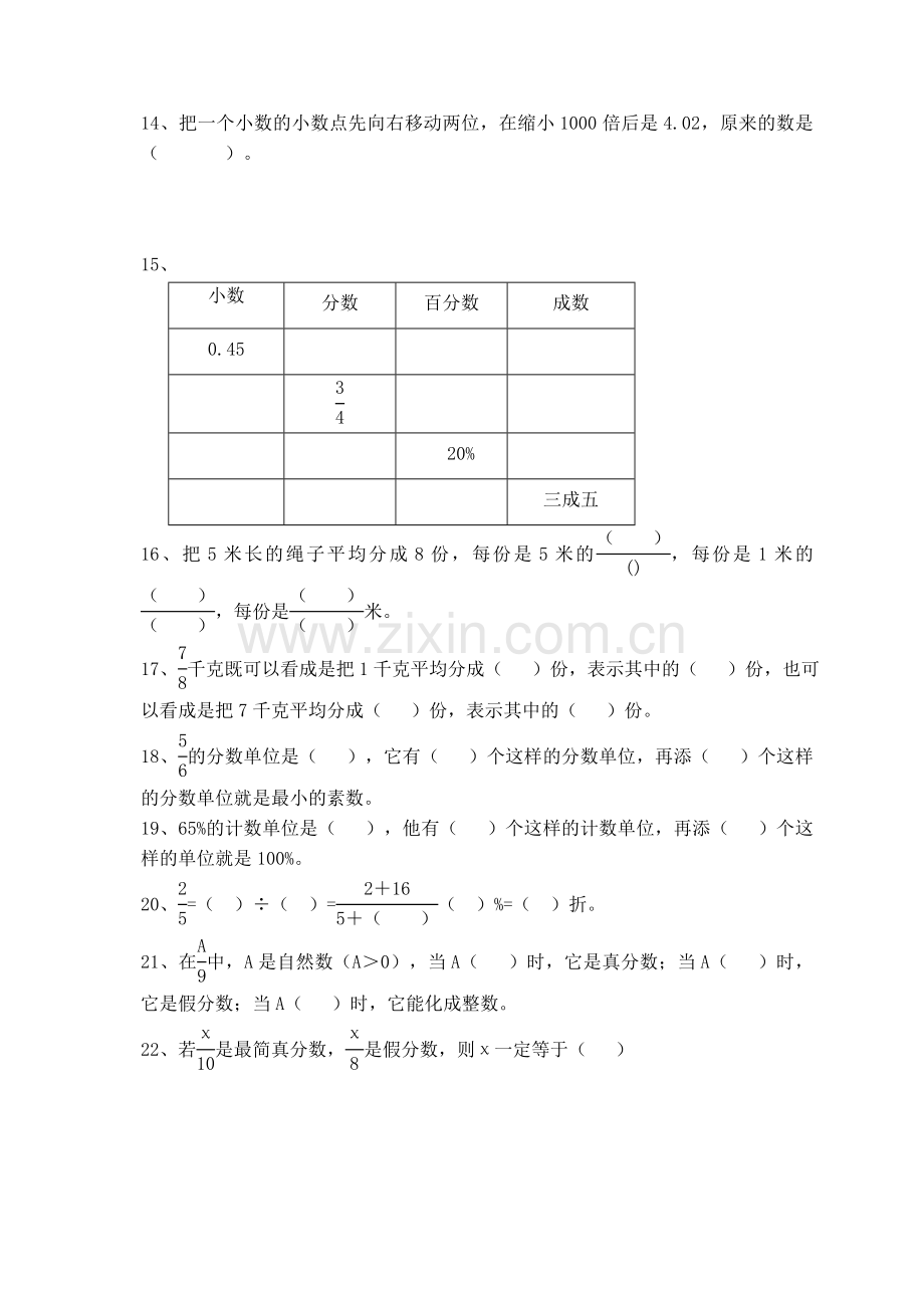 小学六年级数学总复习题库(分类).doc_第2页