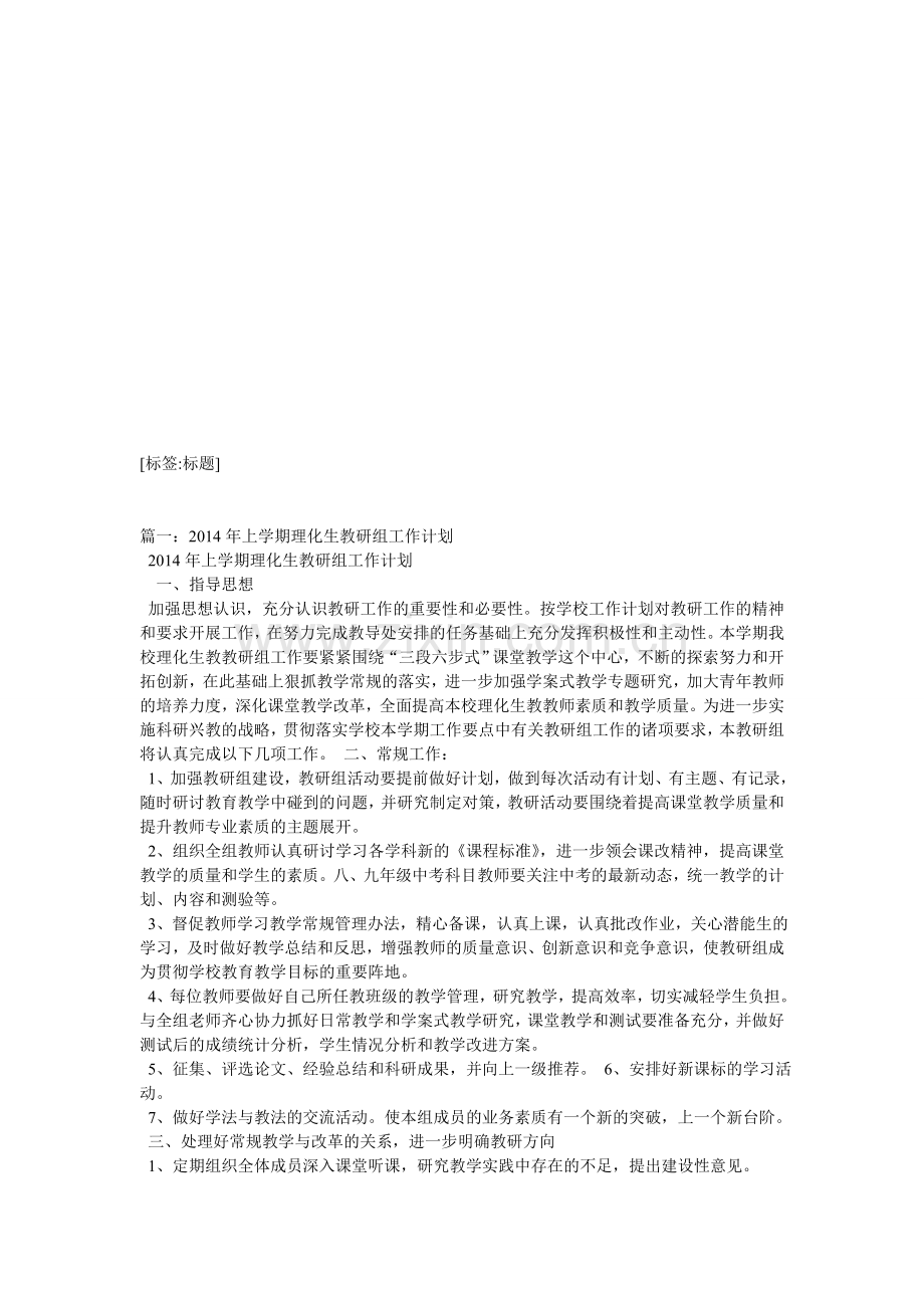 理化生教研组工作计划-三篇.doc_第1页