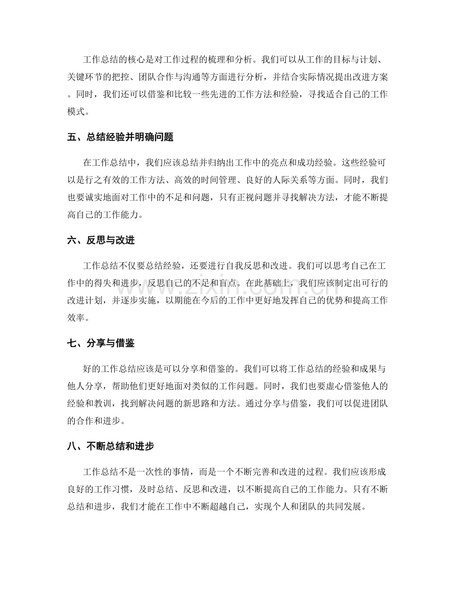 工作总结的经验分享与反思.docx_第2页