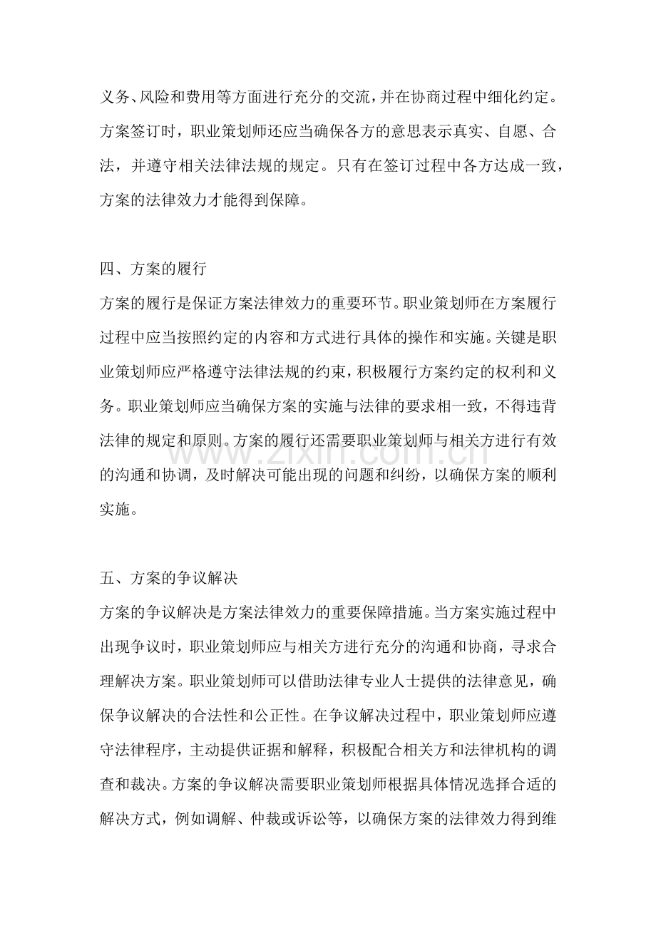 方案的法律效力包括哪些内容.docx_第2页