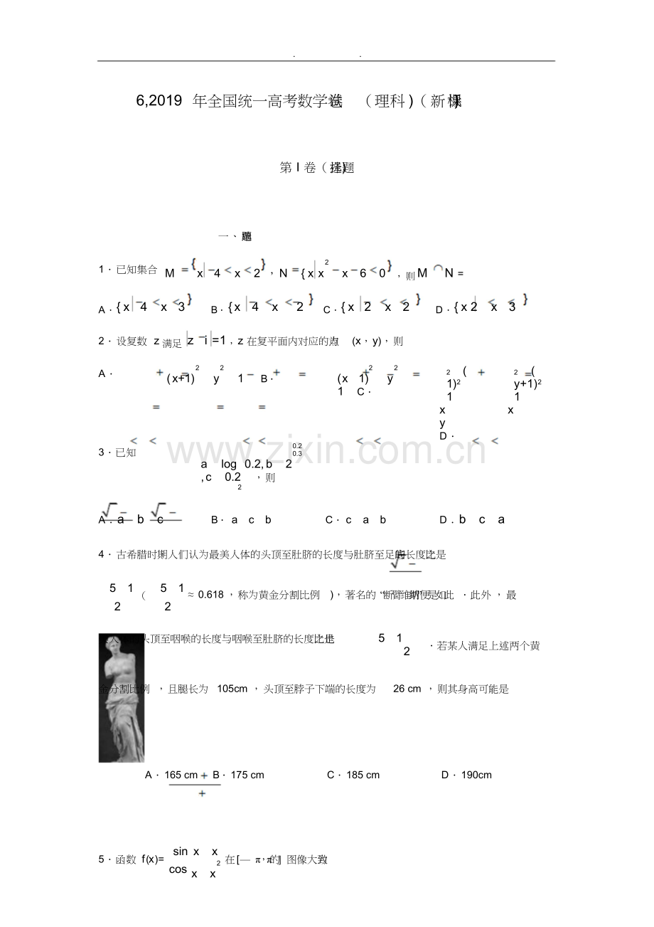 2019年高考全国1卷理科数学试题和答案(4).doc_第1页