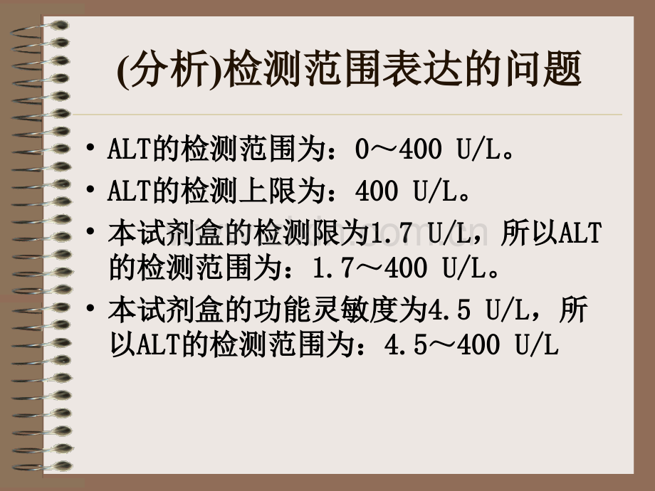 检验质量对分析灵敏度(检出限)性能的要求.ppt_第2页