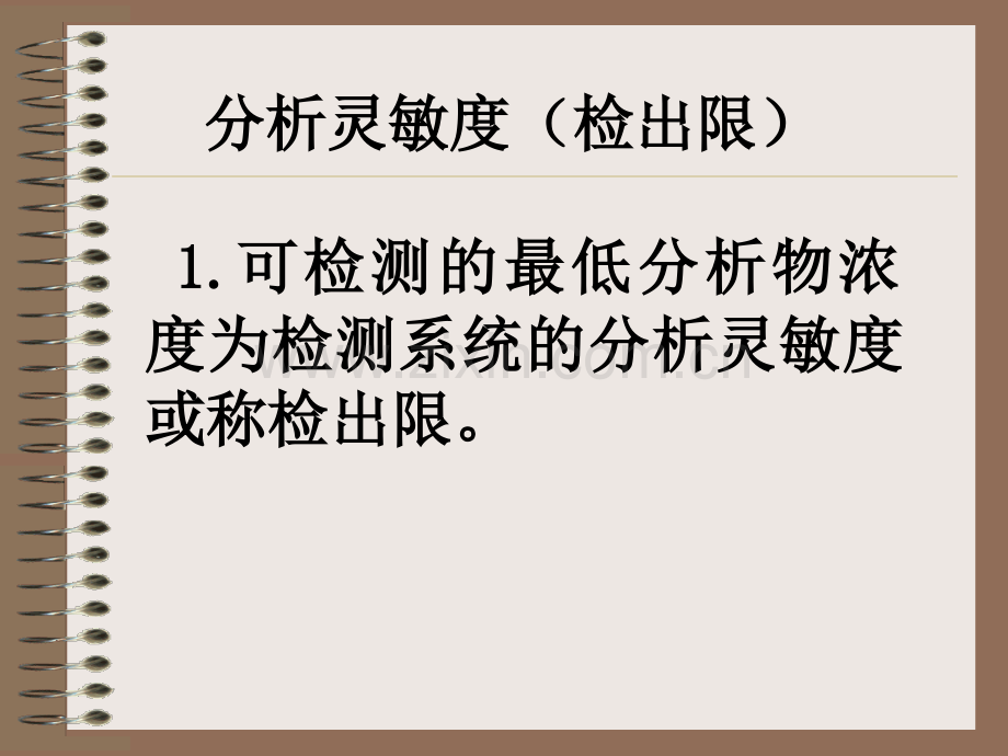 检验质量对分析灵敏度(检出限)性能的要求.ppt_第3页