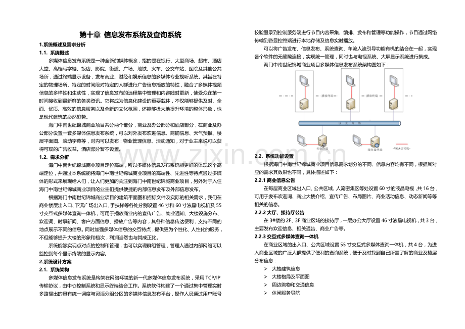 信息发布系统.doc_第1页