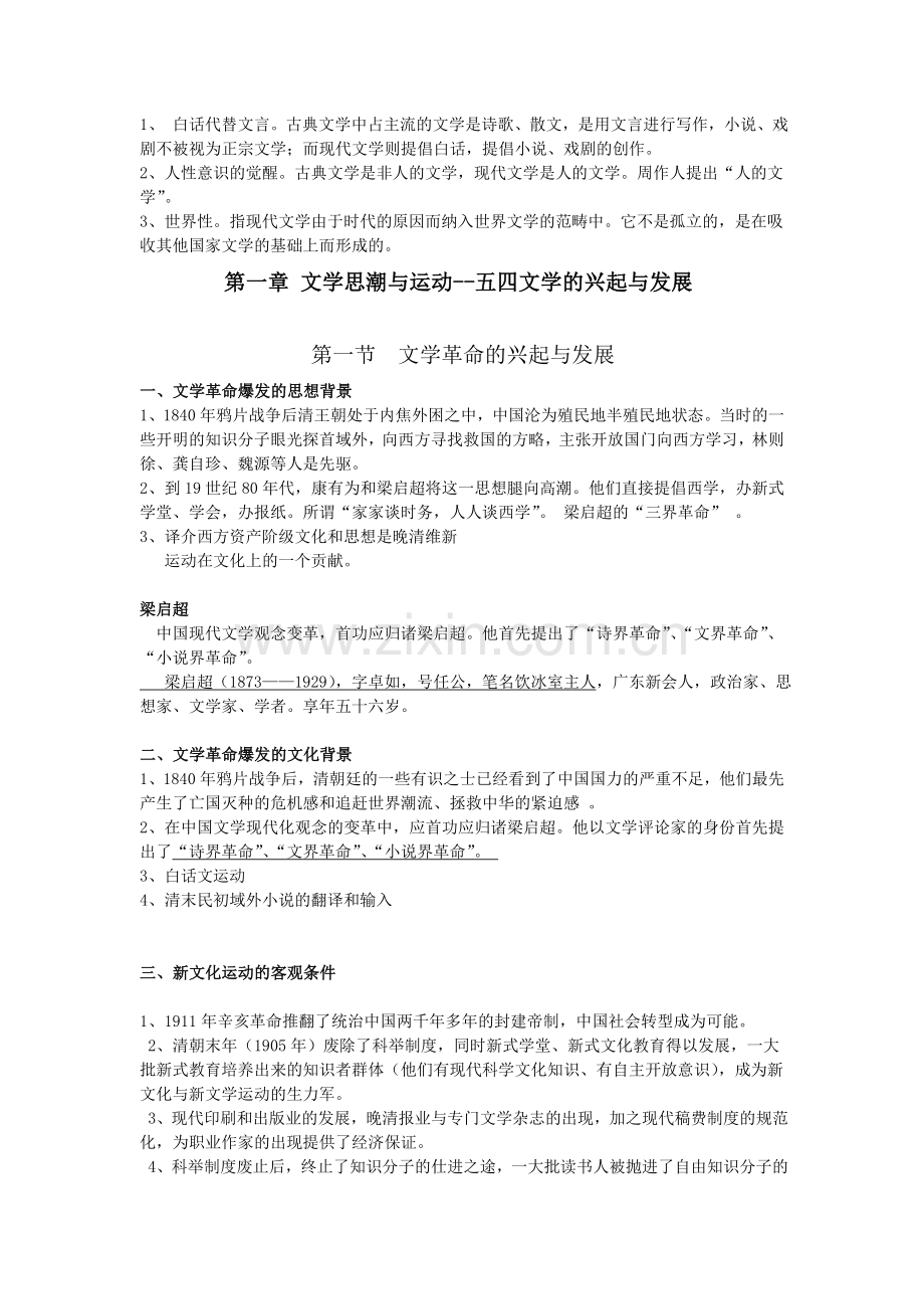 中国现代文学史上-复习资料.doc_第2页