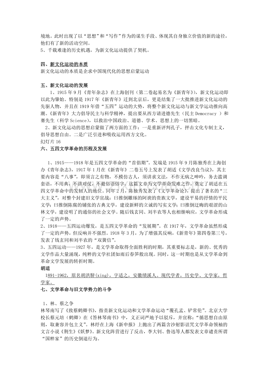 中国现代文学史上-复习资料.doc_第3页