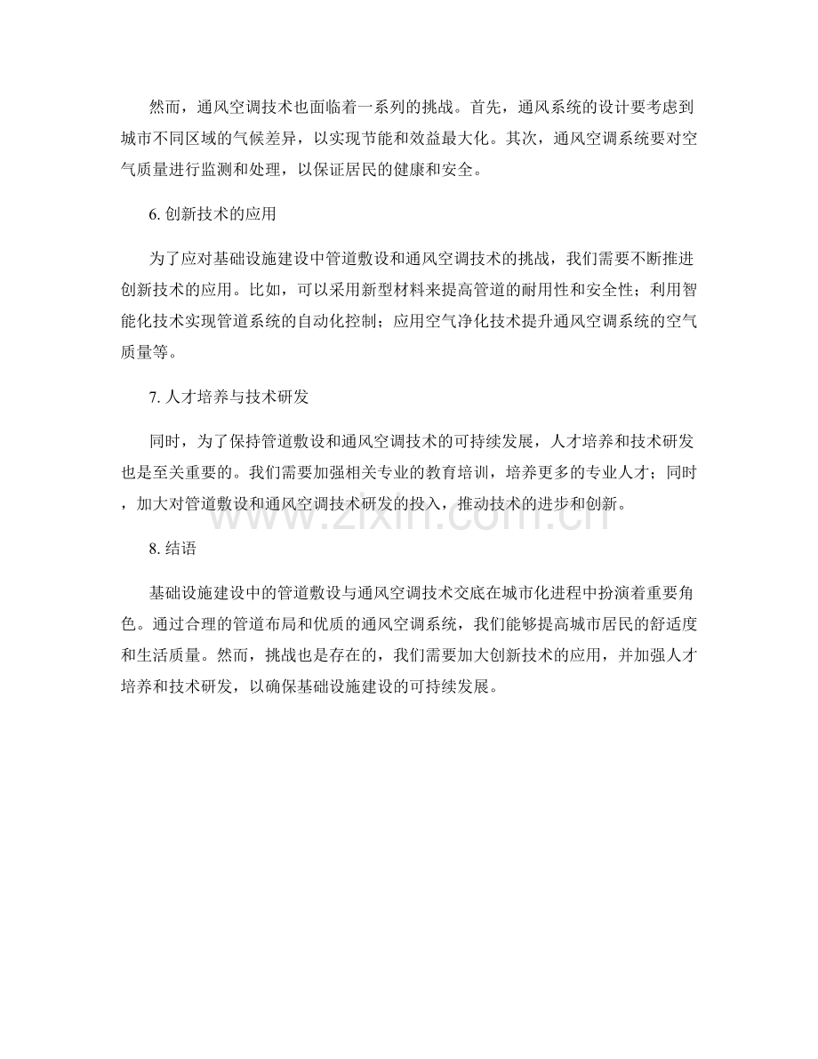 基础设施建设中的管道敷设与通风空调技术交底.docx_第2页