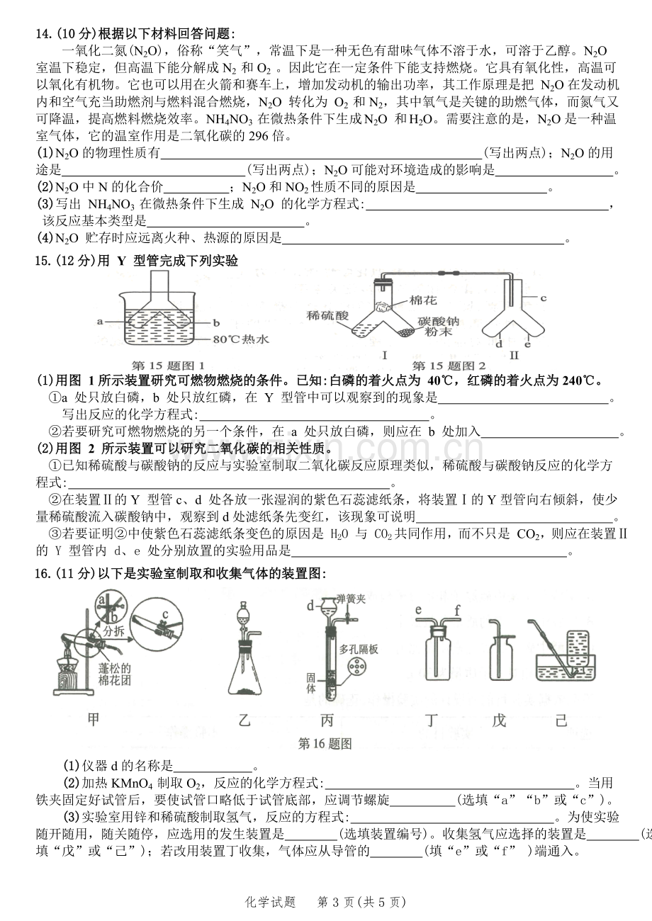 —2018学年(上)厦门市九年级质量检测化学试题和参考答案(精美WORD版).doc_第3页