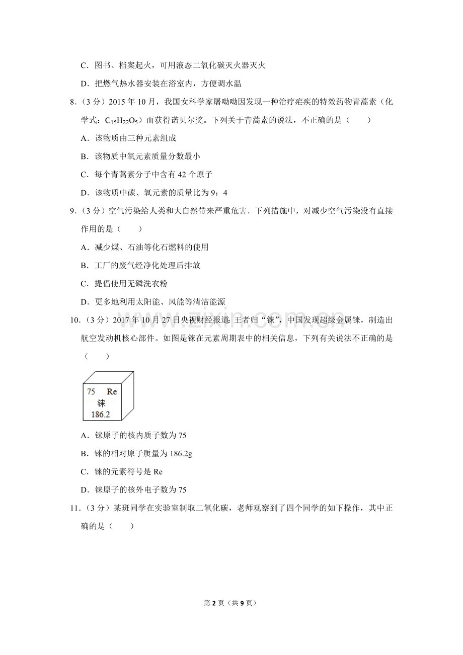 2019年四川省川大附中中考化学一诊模拟试卷.doc_第2页